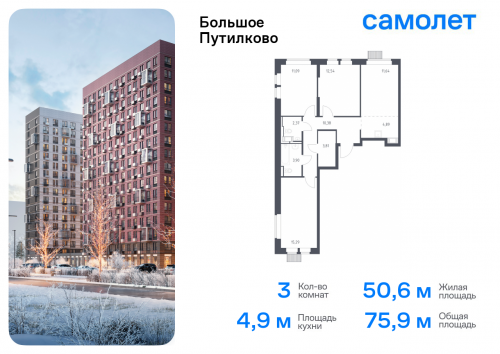 3-комнатная, 75.91 м²