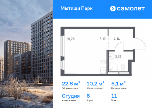 Студия, 22.8 м²