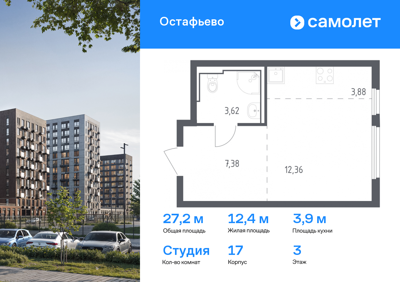 Квартира-студия №157, 27,2 м² за 7,43 млн руб. в ЖК «Остафьево» - планировка