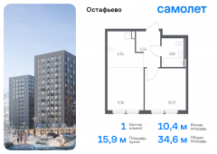 1-комнатная квартира 34,64 м²