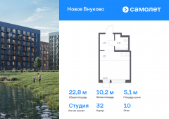 1-комнатная квартира 22,83 м²
