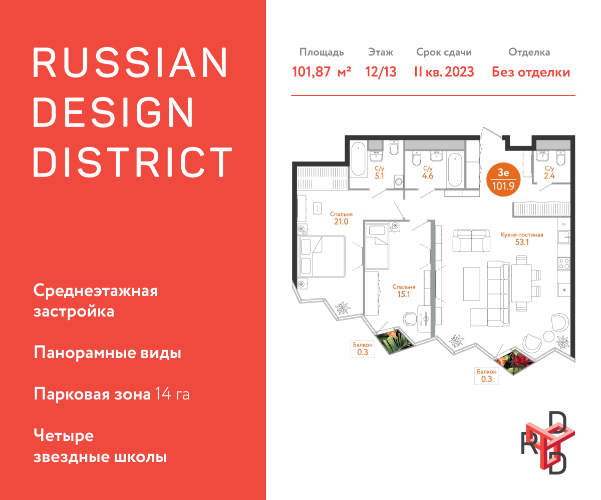 3-комнатная квартира №82635, 101,2 м² за 28,23 млн руб. в ЖК «Russian Design District» - планировка