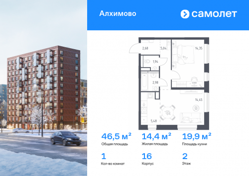 1-комнатная, 46.5 м²