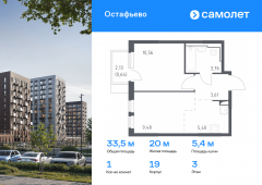 1-комнатная квартира 33,45 м²