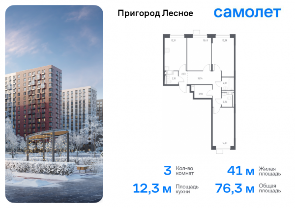 3 комнаты до 76.3