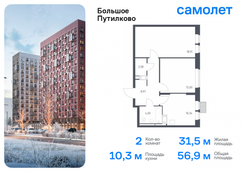 2-комнатная, 56.9 м²