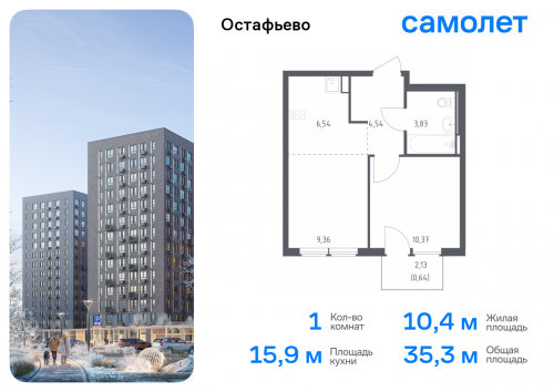 1-комнатная, 35.28 м²