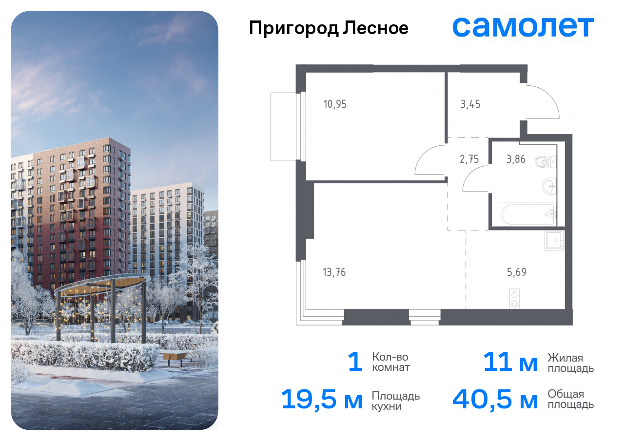 1-комнатная квартира №91, 40,5 м² за 7,19 млн руб. в ЖК «Пригород Лесное» - планировка