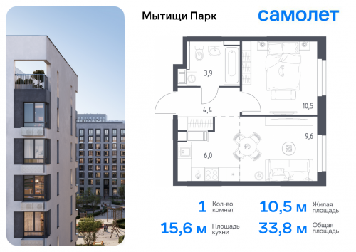 1-комнатная, 33.8 м²