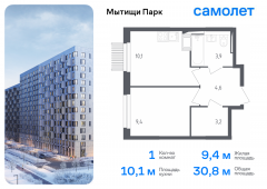 1-комнатная квартира 30,8 м²