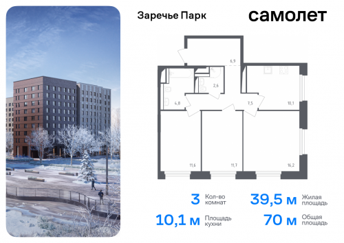 3-комнатная, 70 м²