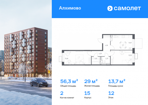 2-комнатная, 56.3 м²