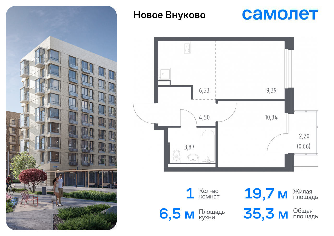 1-комнатная квартира №90, 35,3 м² за 9,68 млн руб. в ЖК «Новое Внуково» - планировка