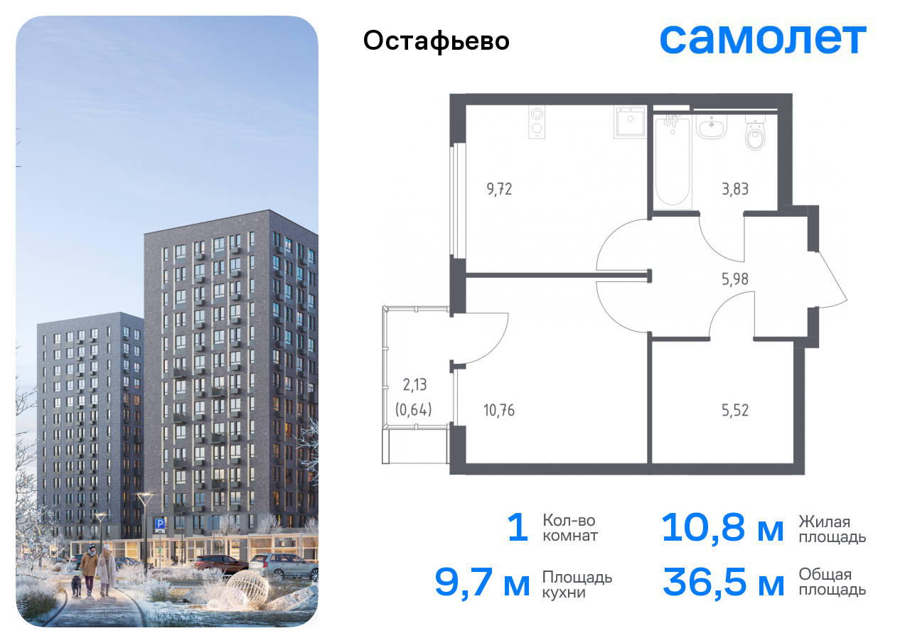 1-комнатная квартира №91, 36,5 м² за 9,28 млн руб. в ЖК «Остафьево» - планировка