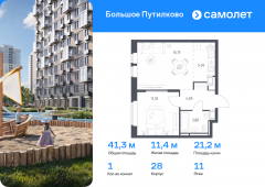1-комнатная квартира 41,29 м²