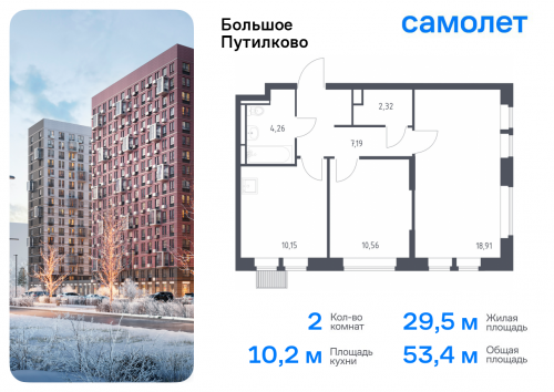 2-комнатная, 53.39 м²