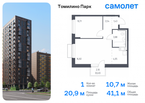 1-комнатная, 41.06 м²