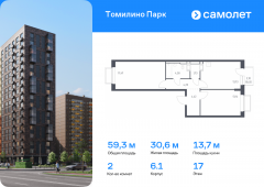 2-комнатная квартира 59,3 м²