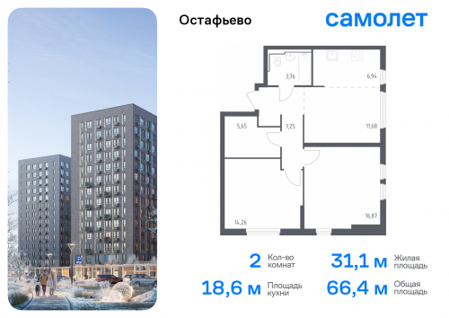 2-комнатная, 66.41 м²