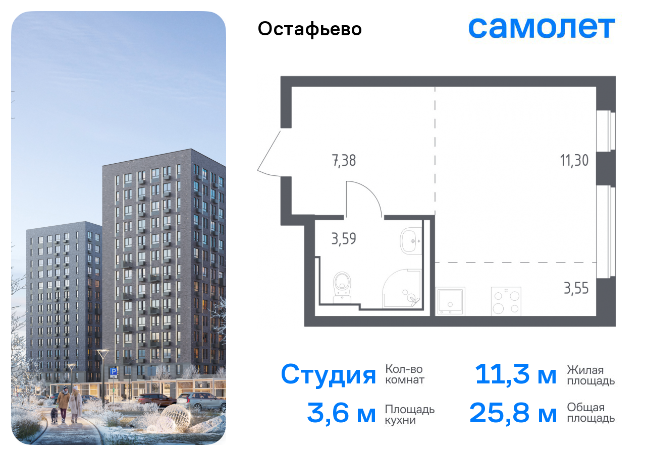 Квартира-студия №562, 25,8 м² за 7,36 млн руб. в ЖК «Остафьево» - планировка
