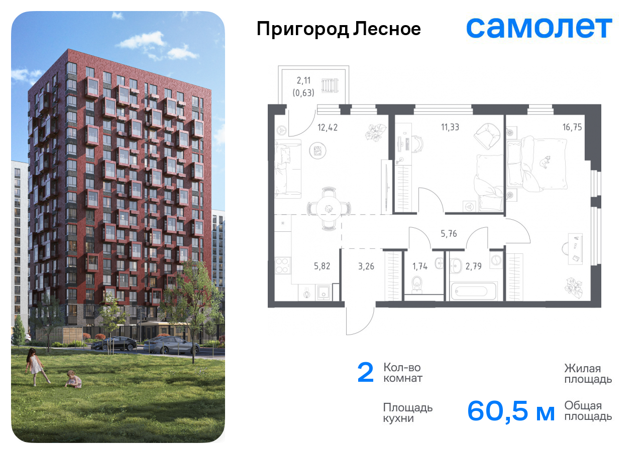 2-комнатная квартира №155, 60,5 м² за 10,53 млн руб. в ЖК «Пригород Лесное» - планировка