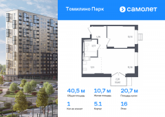1-комнатная квартира 40,5 м²