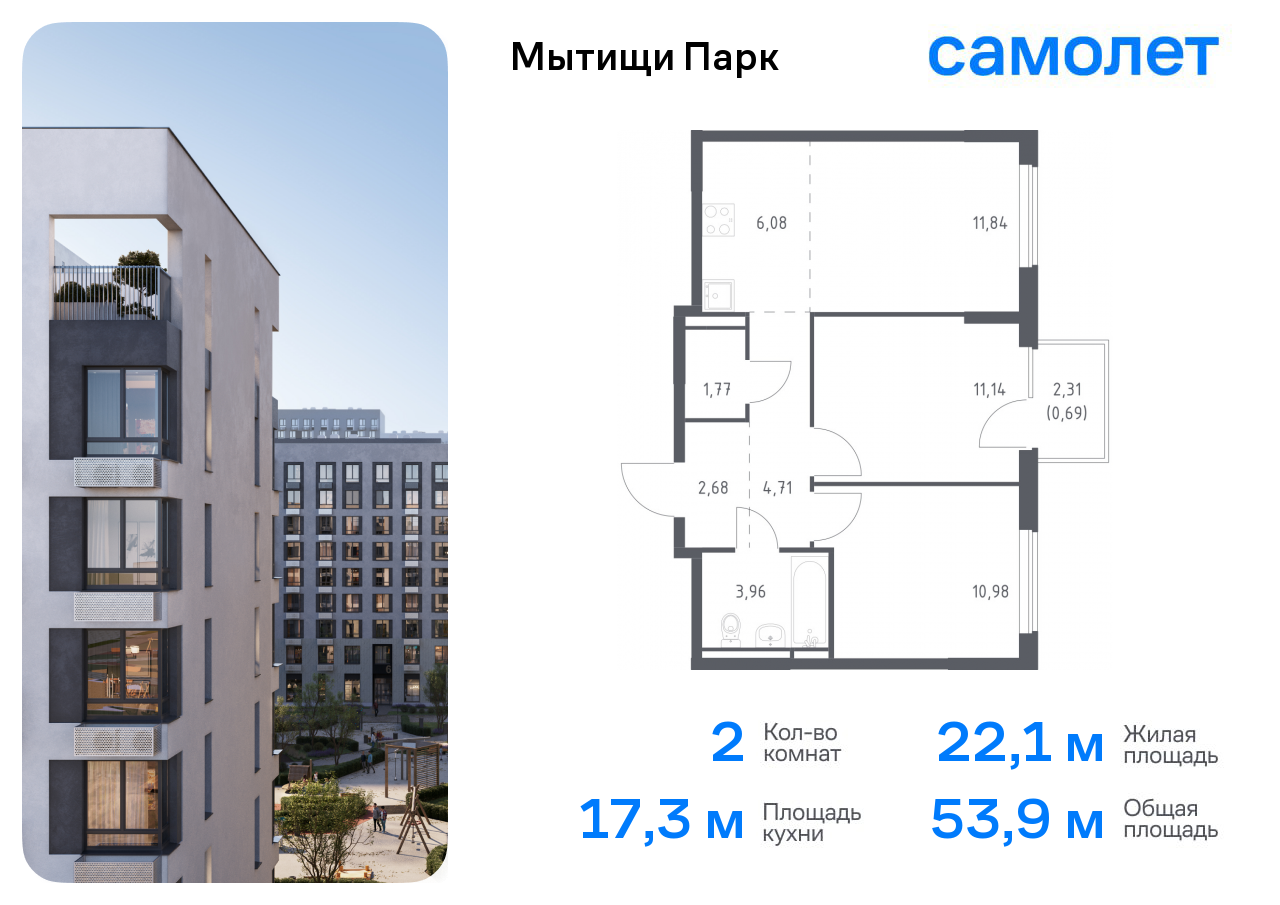 2-комнатная квартира №180, 53,9 м² за 8,85 млн руб. в ЖК «Мытищи Парк» - планировка