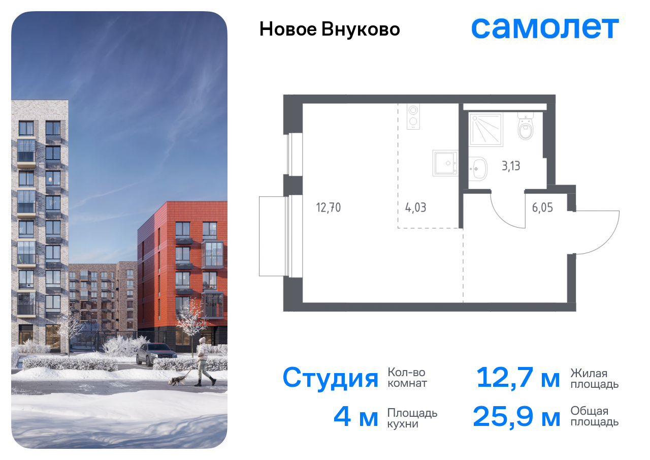 Квартира-студия №71, 25,9 м² за 7,25 млн руб. в ЖК «Новое Внуково» - планировка