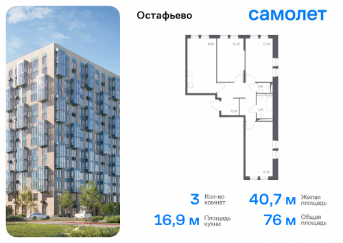 3-комнатная, 76 м²