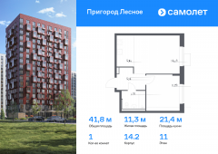 1-комнатная квартира 41,79 м²