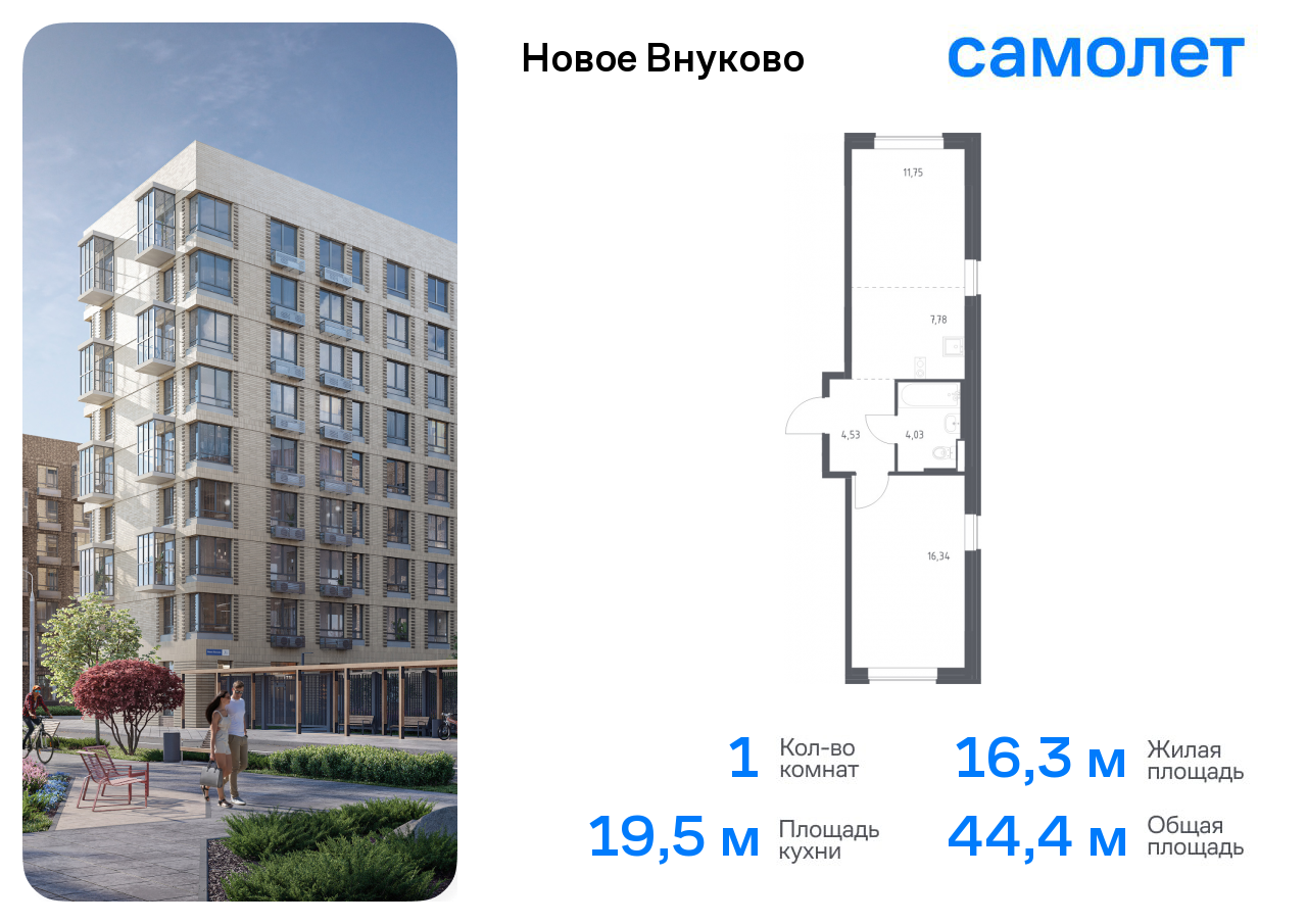 1-комнатная квартира №108, 44,4 м² за 10,51 млн руб. в ЖК «Новое Внуково» - планировка
