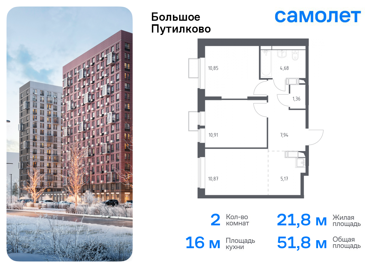 2-комнатная квартира №401, 51,8 м² за 15,42 млн руб. в ЖК «Большое Путилково» - планировка