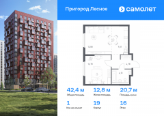 1-комнатная квартира 42,35 м²