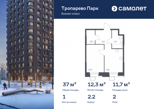 1-комнатная, 37 м²
