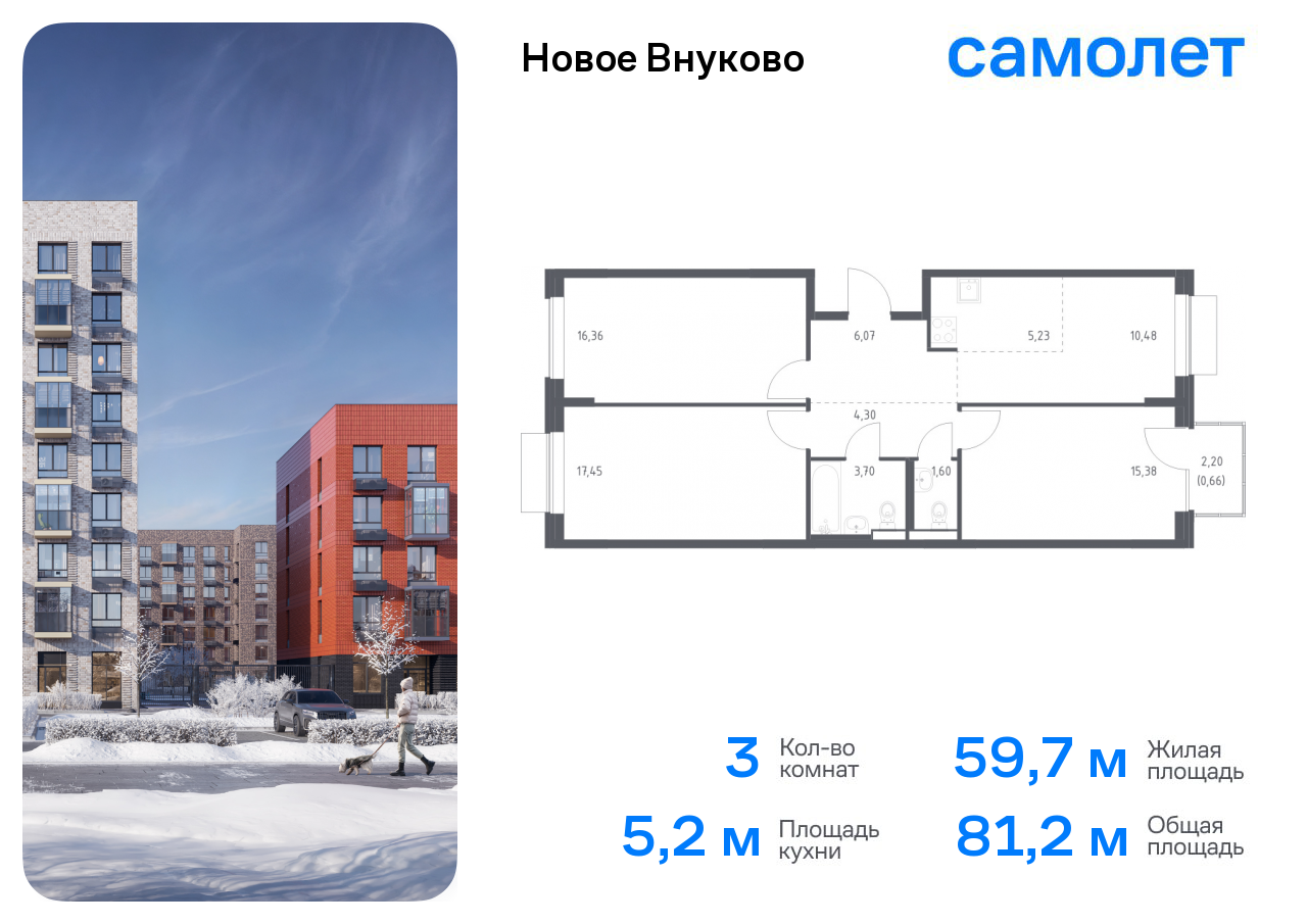 3-комнатная квартира №115, 81,2 м² за 16,97 млн руб. в ЖК «Новое Внуково» - планировка