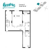3-комнатная квартира 140,9 м²