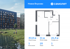 1-комнатная квартира 40,79 м²