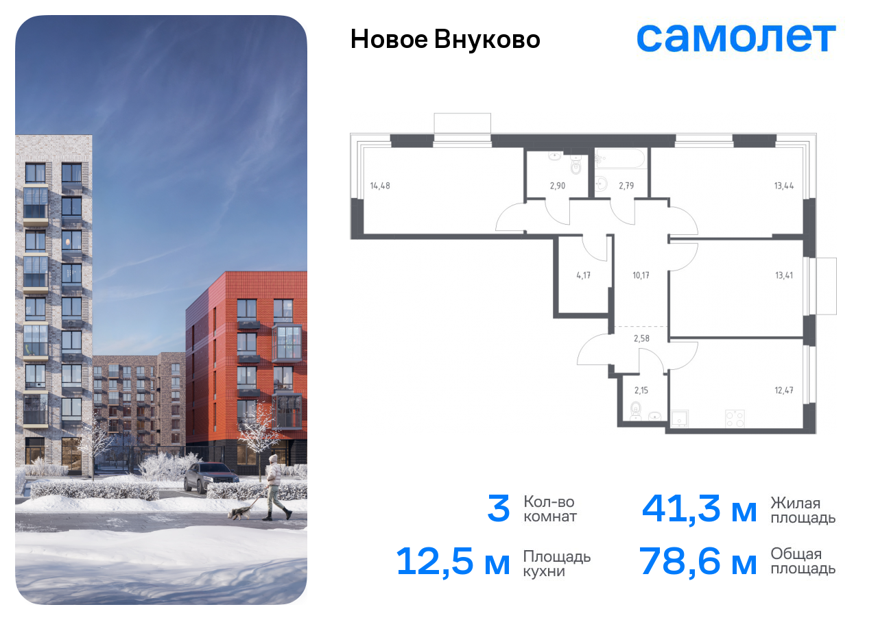 3-комнатная квартира №255, 78,6 м² за 15,04 млн руб. в ЖК «Новое Внуково» - планировка