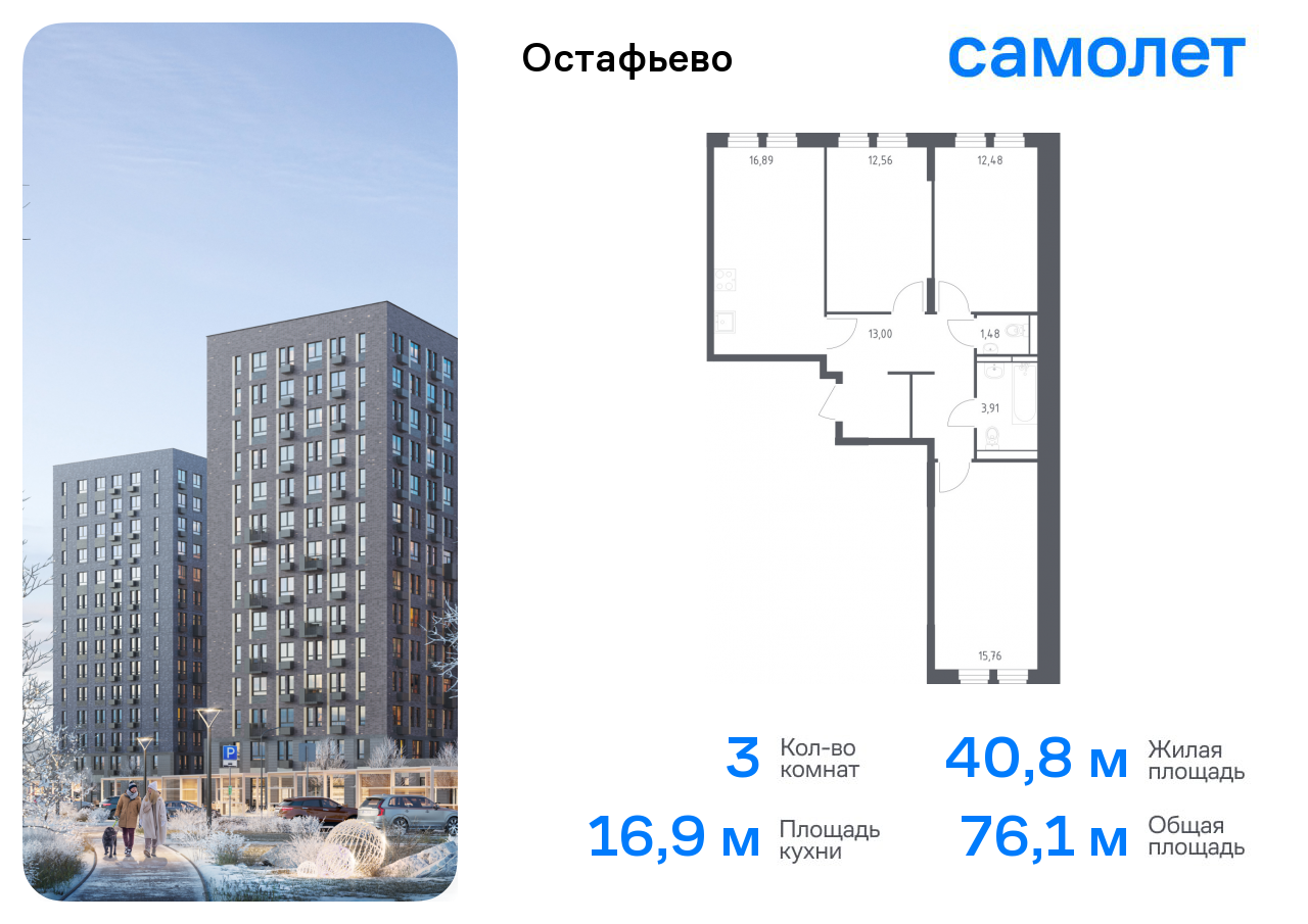 3-комнатная квартира №41, 76,1 м² за 16,72 млн руб. в ЖК «Остафьево» - планировка