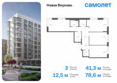 3-комнатная квартира 78,56 м²