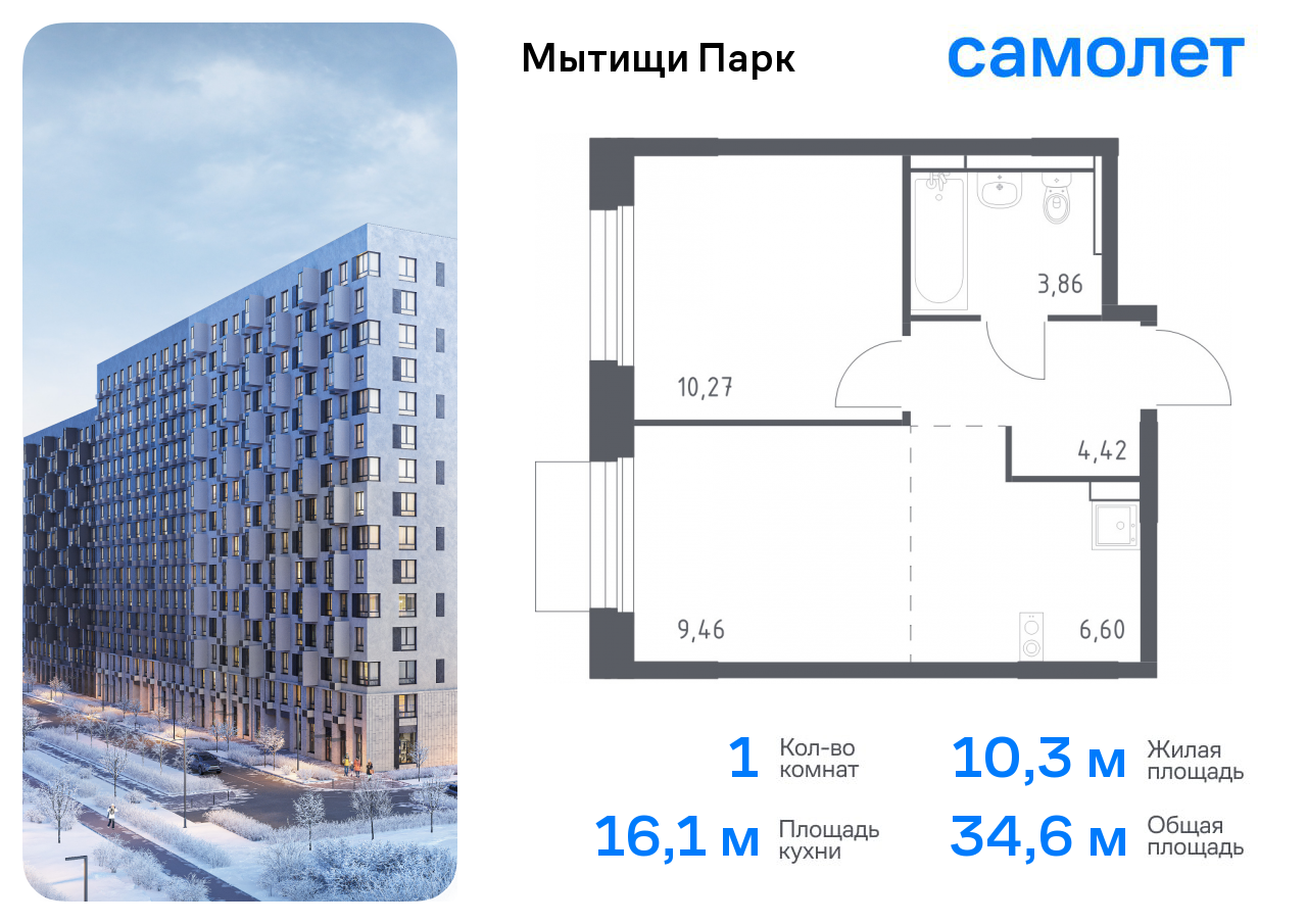 1-комнатная квартира №842, 34,6 м² за 6,97 млн руб. в ЖК «Мытищи Парк» - планировка
