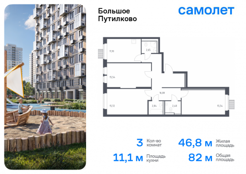 3-комнатная, 81.95 м²