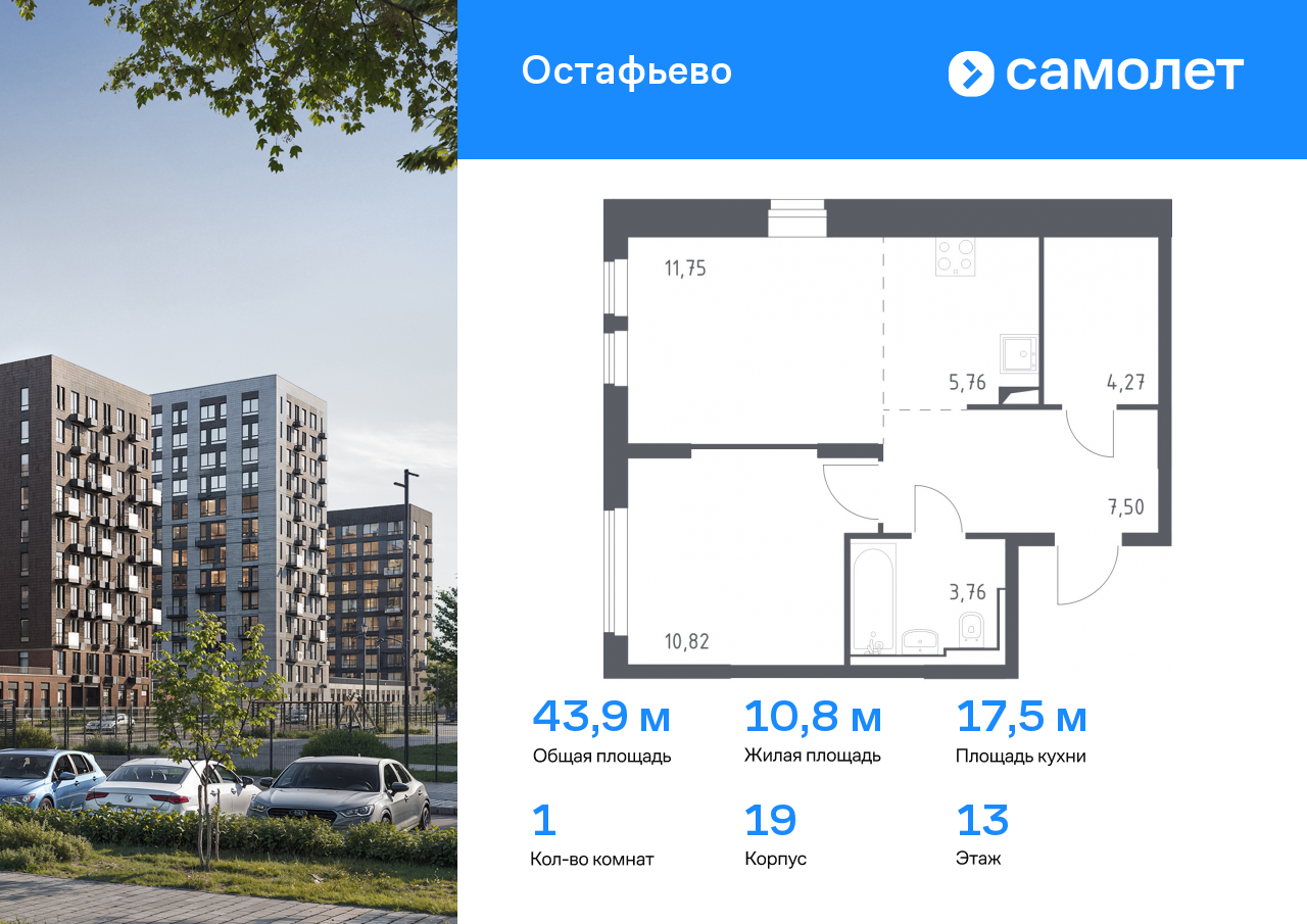 1-комнатная квартира №326, 43,9 м² за 8,98 млн руб. в ЖК «Остафьево» - планировка