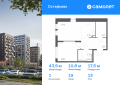 1-комнатная квартира 43,86 м²
