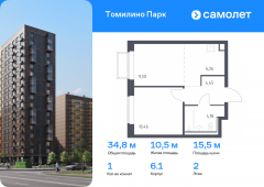 1-комнатная квартира 34,8 м²