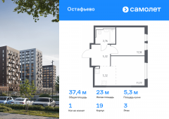 1-комнатная квартира 37,35 м²