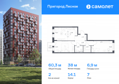 2-комнатная квартира 60,3 м²