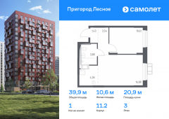 1-комнатная квартира 39,9 м²