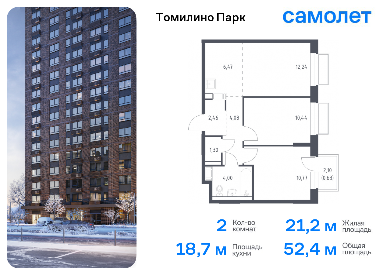 2-комнатная квартира №361, 52,4 м² за 9,13 млн руб. в ЖК «Томилино парк» - планировка
