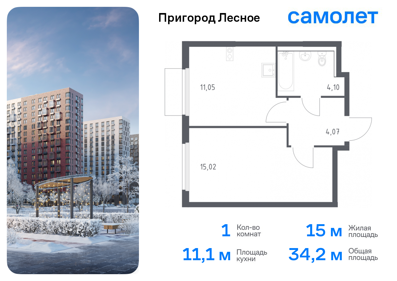 1-комнатная квартира №1201, 34,2 м² за 6,04 млн руб. в ЖК «Пригород Лесное» - планировка